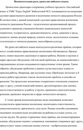 Обложка для материала Статья "Воспитательная роль урока английского языка."