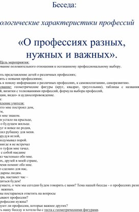 Обложка для материала О профессиях разных, нужных и важных