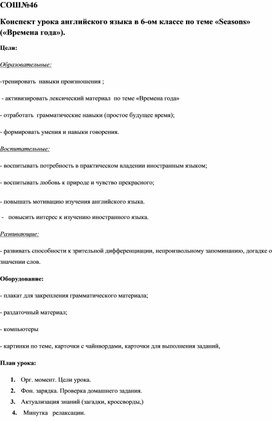 Открытый урок по английскому языку на тему: "Времена года"