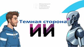 Обложка для материала интеллектуальная игра по финансовой грамотности для 8-9