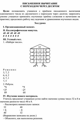 ПИСЬМЕННОЕ ВЫЧИТАНИЕ С ПЕРЕХОДОМ ЧЕРЕЗ ДЕСЯТОК