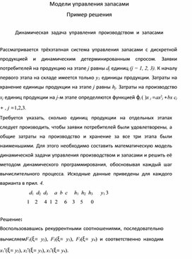 Обложка для материала Модели управления запасами