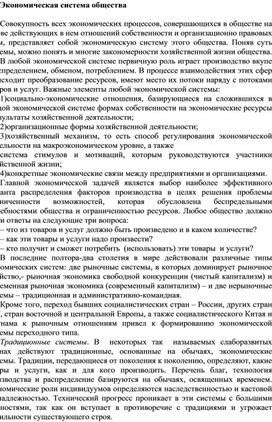 Обложка для материала Экономическая система общества