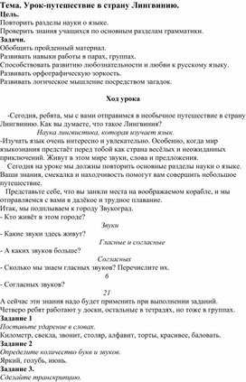 Обложка для материала Урок-путешествие в страну Лингвинию.