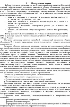 Обложка для материала Рабочая программа по математике