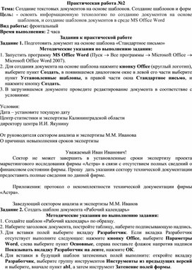 Обложка для материала ПР_Создание текстовых документов на основе шаблонов. Создание шаблонов и форм