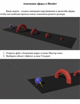 Обложка для материала Анимация сферы в Blender