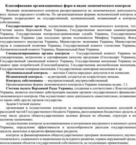 Обложка для материала Классификация организационных форм и видов экономического контроля