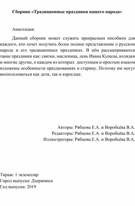 Сборник традиционных праздников