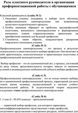 Роль классного руководителя в организации профориентационной работы с обучающимися