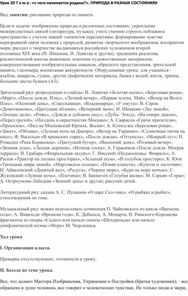 Конспект урока по изобразительному искусству "С чего начинается родина?"(2 класс)