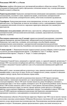 Обложка для материала "Революция 1905-1907гг"