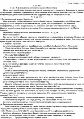 Поурочные разработки уроков (№1-№8). 2 класс. (Spotlight)