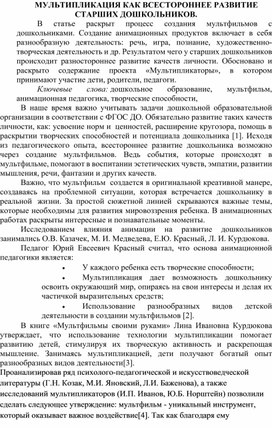 Мультипликация - средство всестороннего развития детей старшего дошкольного возраста