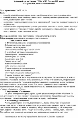 Разработка классного часа "Патриотизм, честь, достоинство"