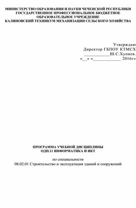 ПРОГРАММА УЧЕБНОЙ ДИСЦИПЛИНЫ ОП.05 Информационные технологии в профессиональной деятельности