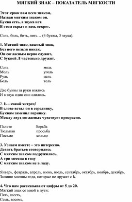 Урок на тему "Мягкий знак - показатель мягкости согласного звука"