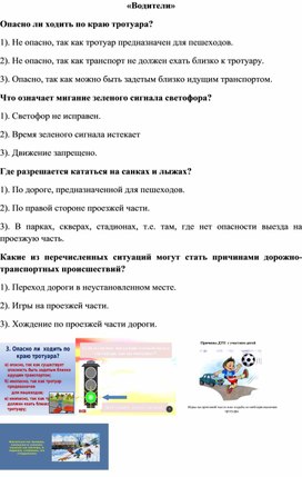 Тест: «Правила дорожного движения»