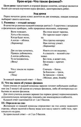 Обложка для материала Урок по физике 7 класс