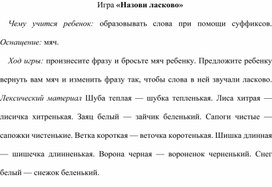 Обложка для материала Игра по теме "Зима" - «Назови ласково» - старшая группа