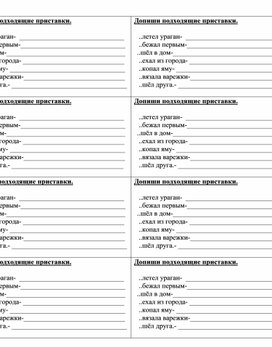 Обложка для материала Спишите пословицы, раскрывая скобки  Выделите приставки