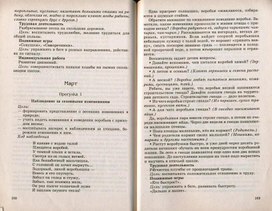 Обложка для материала Весна наблюдение за изменения в природе