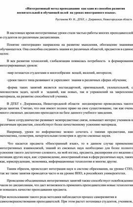 «Интегративный подход в обучении сегодня. Особенности применения на уроках иностранного языка с использованием различных технологий».