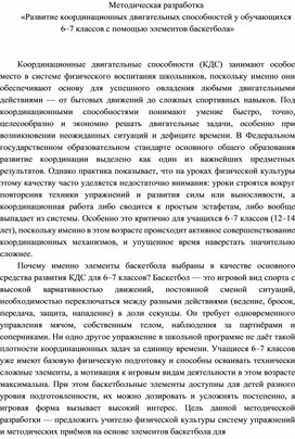 Обложка для материала «Развитие координационных двигательных способностей  с помощью  баскетбола»