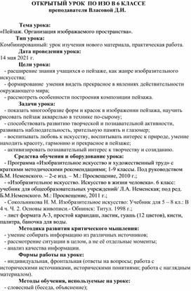 Обложка для материала «Пейзаж. Организация изображаемого пространства».