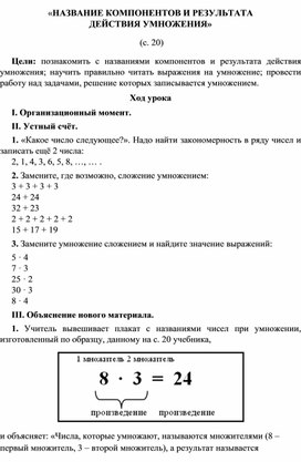 «НАЗВАНИЕ КОМПОНЕНТОВ И РЕЗУЛЬТАТА ДЕЙСТВИЯ УМНОЖЕНИЯ»