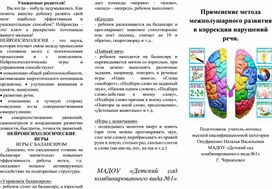 Обложка для материала Применение метода межполушарного развития в коррекции речи