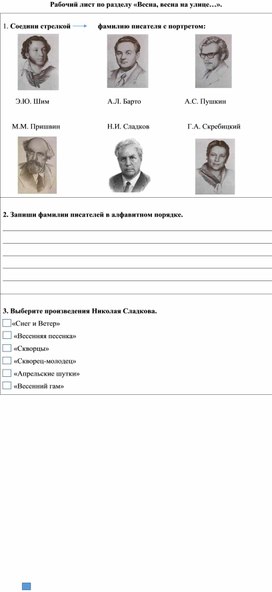 Обложка для материала Рабочий лист по разделу "Весна, весна! Как воздух чист...".