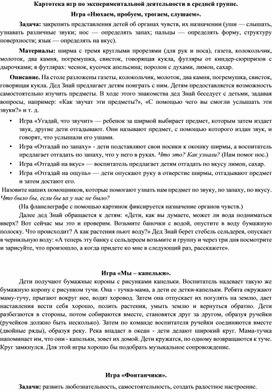 Обложка для материала Картотека экспериментов