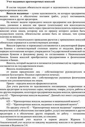 Обложка для материала Учет выданных краткосрочных векселей