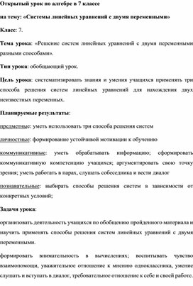 Обложка для материала РЕШЕНИЕ СИСТЕМ ЛИНЕЙНЫХ УРАВНЕНИЙ В 7 КЛАССЕ