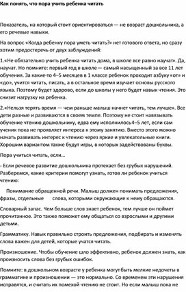 Обложка для материала Как понять, что пора учить ребенка читать