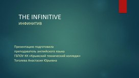 Презентация по грамматике по теме "Инфинитив"