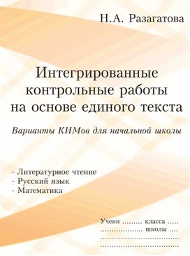 Обложка для материала Электронная книга Интегрированные работы 3-4 класс