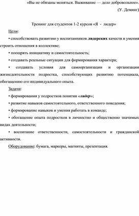 Обложка для материала Тренинг для студентов 1-2 курсов «Я  -  лидер»