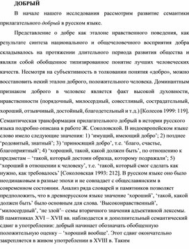 Обложка для материала Добрый в русских былинах