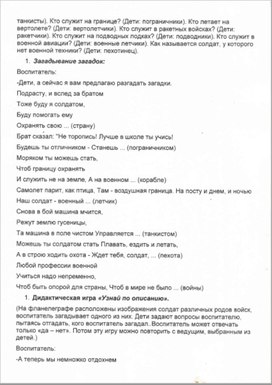 Конспект занятия в старшей группе "День Защитника Отечества"