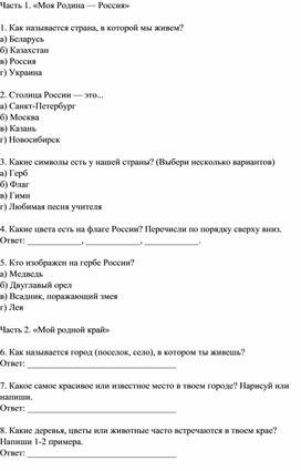 Обложка для материала Викторина "Я-патриот"