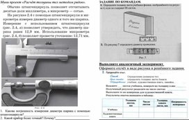 Урок исследование размеры малых тел