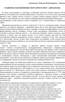 Обложка для материала РАЗВИТИЕ И ВДОХНОВЕНИЕ ЧЕРЕЗ ПРОГРАММУ  «ПИСЬМЕЦО»
