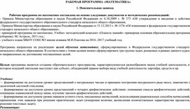 Рабочая программа по математике