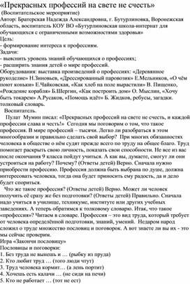 «Прекрасных профессий на свете не счесть»  (Воспитательское мероприятие)