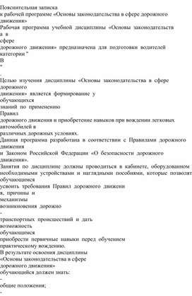 Основы законодательства в сфере дорожного движения