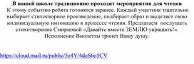 Обложка для материала В нашей школе традиционно проходят мероприятия для чтецов