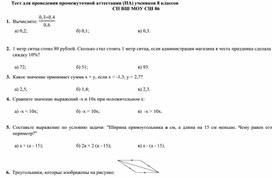 Обложка для материала Тест  для проведения промежуточной аттестации учеников 8 классов