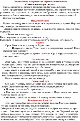 Обложка для материала Упражнения для развития образного мышления